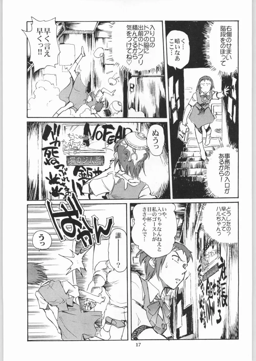 猫の意趣返し Page.16