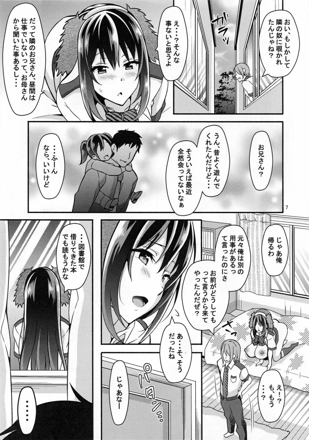 睡眠姦察 Page.7