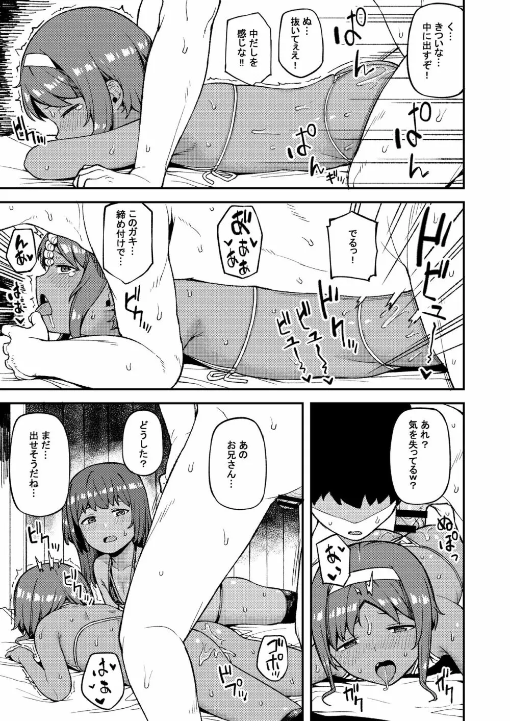 メスガキはしょせんめす Page.14