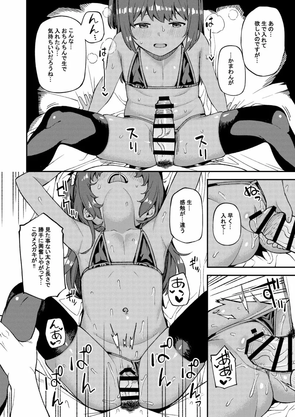 メスガキはしょせんめす Page.15