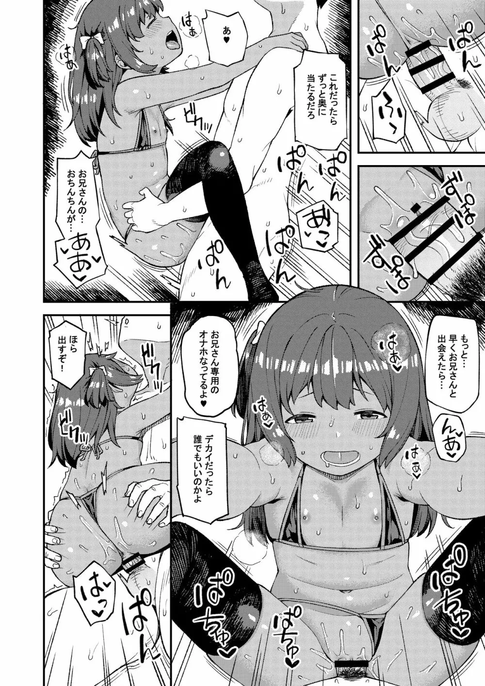 メスガキはしょせんめす Page.17