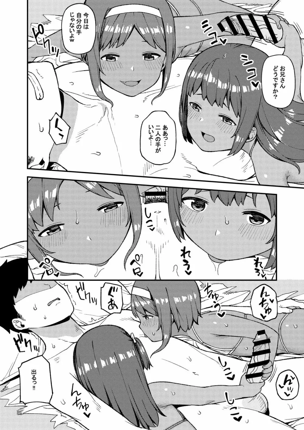 メスガキはしょせんめす Page.7