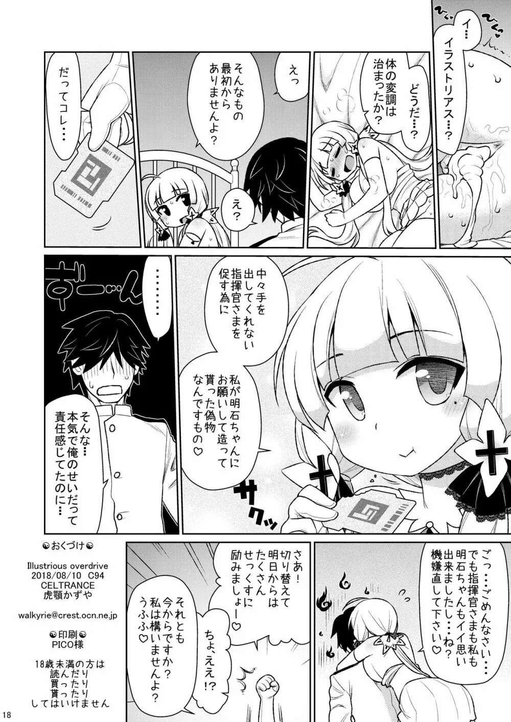Illustrious Overdrive Page.17
