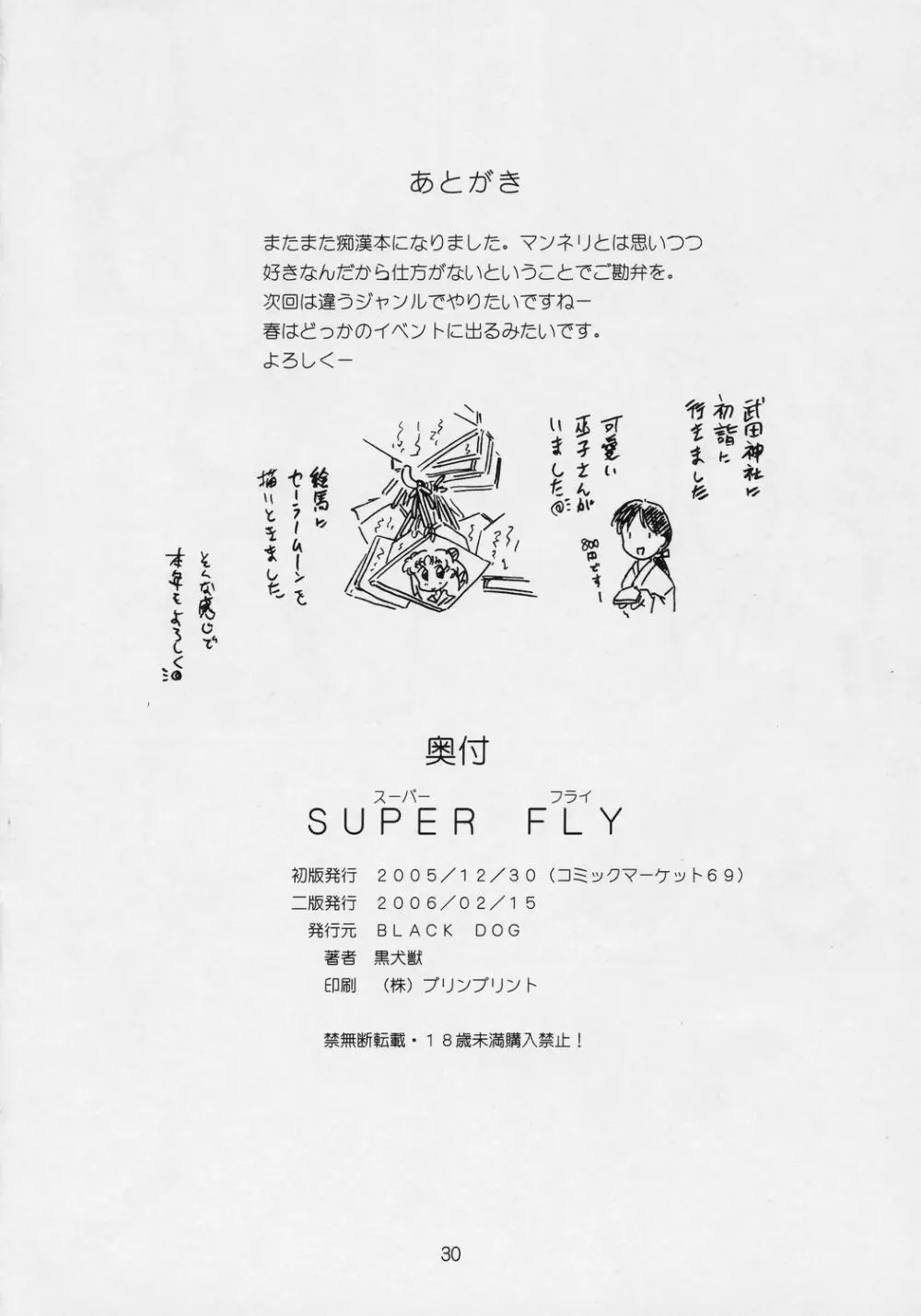 SUPER FLY Page.29