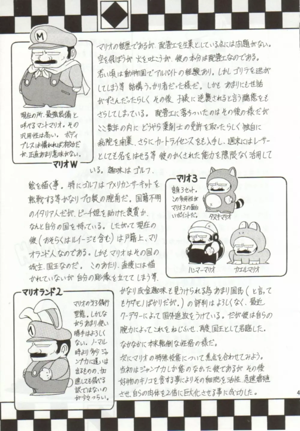 スーパーマリオコレクション Page.38
