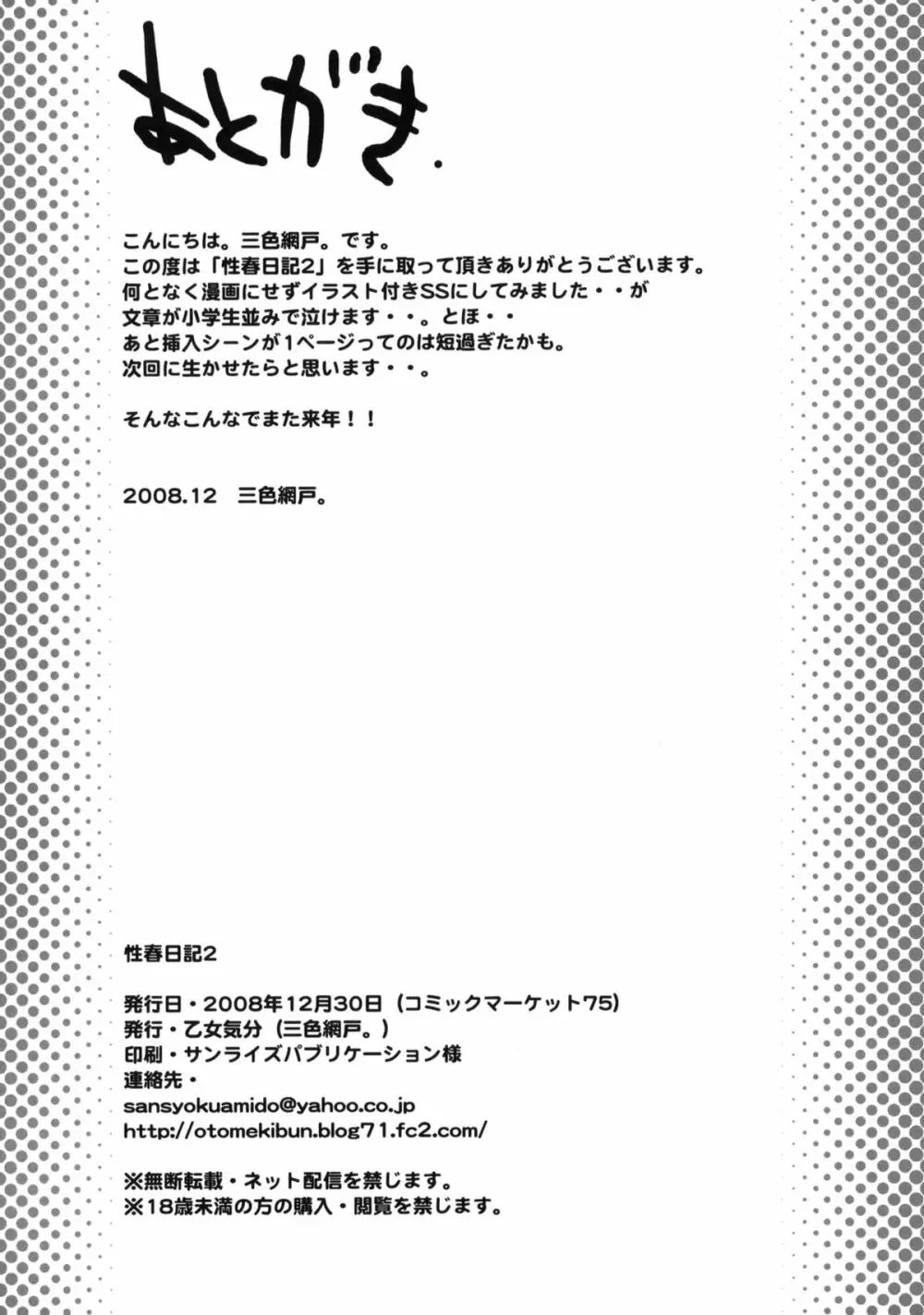 性春日記 2 Page.12