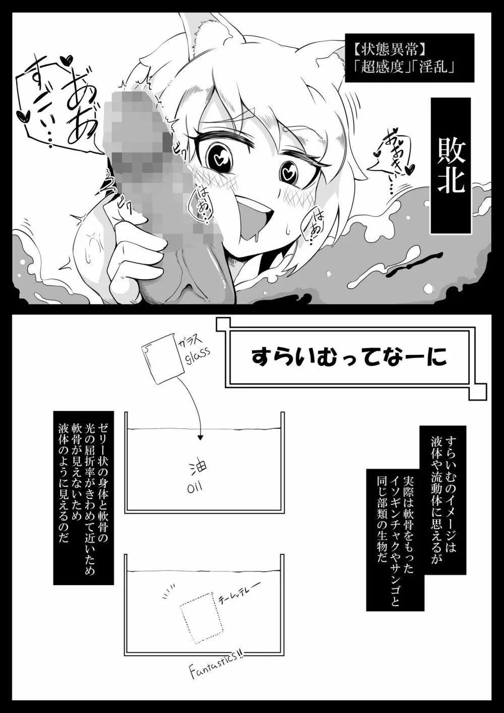 ふたなりvsスライム Page.2