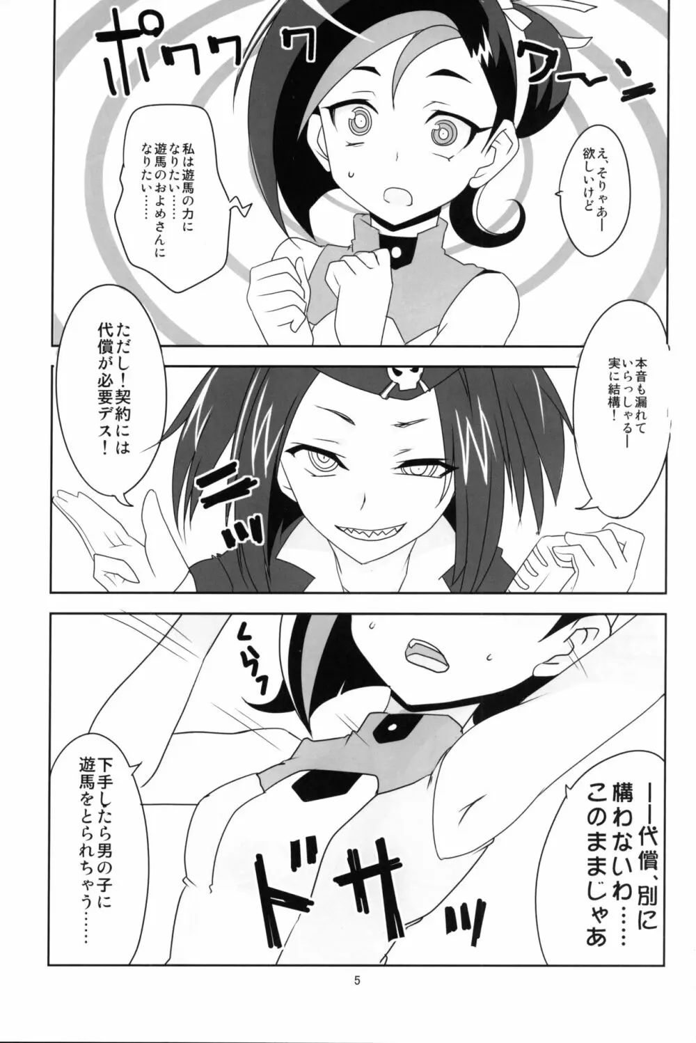 小鳥ちゃんとぺろぺろしたりされたり Page.6