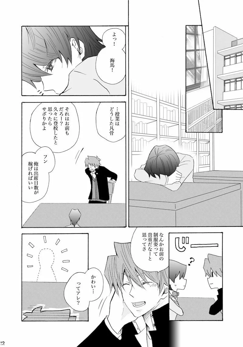 決闘少女の憂鬱 Page.11