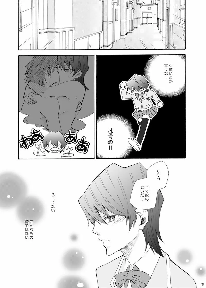 決闘少女の憂鬱 Page.12