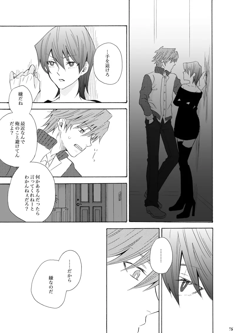 決闘少女の憂鬱 Page.14