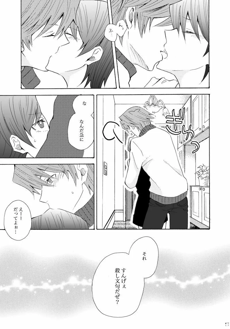 決闘少女の憂鬱 Page.16