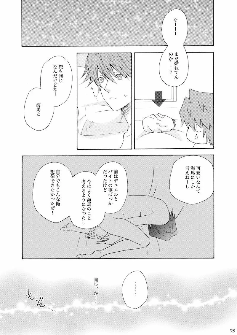 決闘少女の憂鬱 Page.24