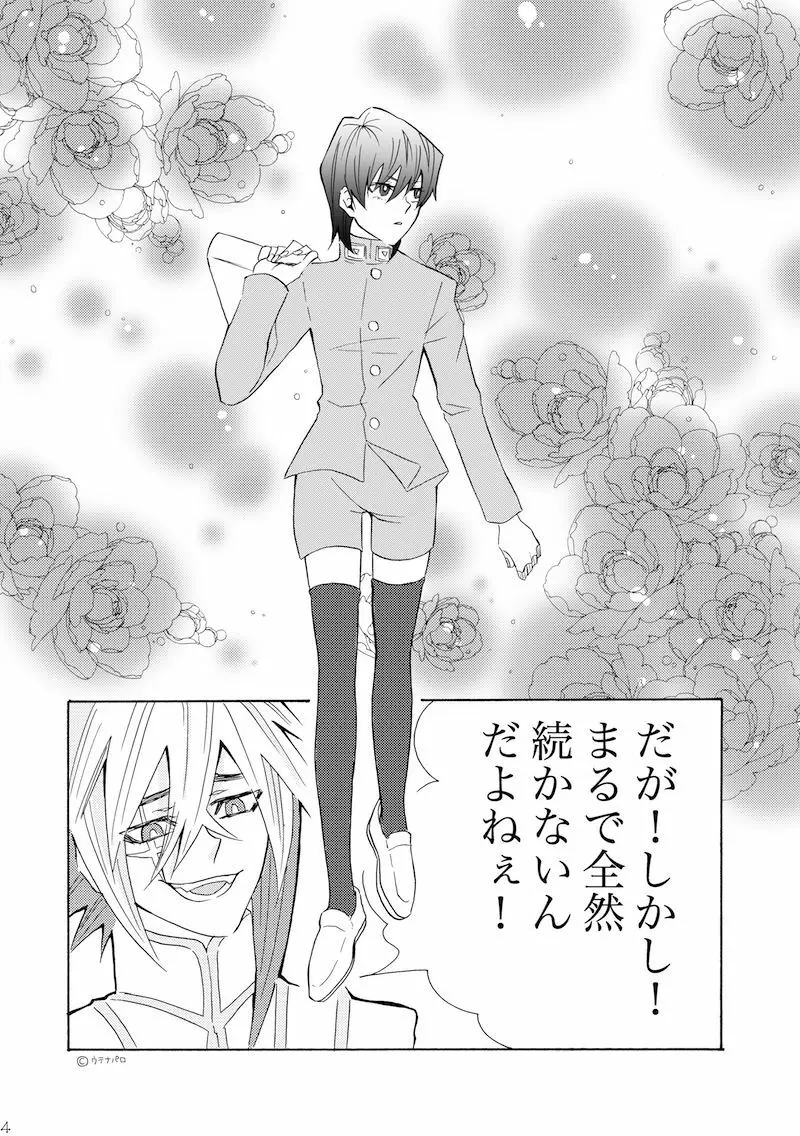 決闘少女の憂鬱 Page.4