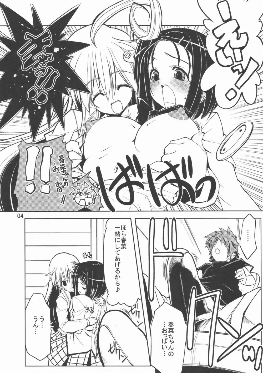 (C72) [Zた袋猫はうす (魚肉ん)] TO-LOVE-L2!! (To LOVEる -とらぶる-) Page.7
