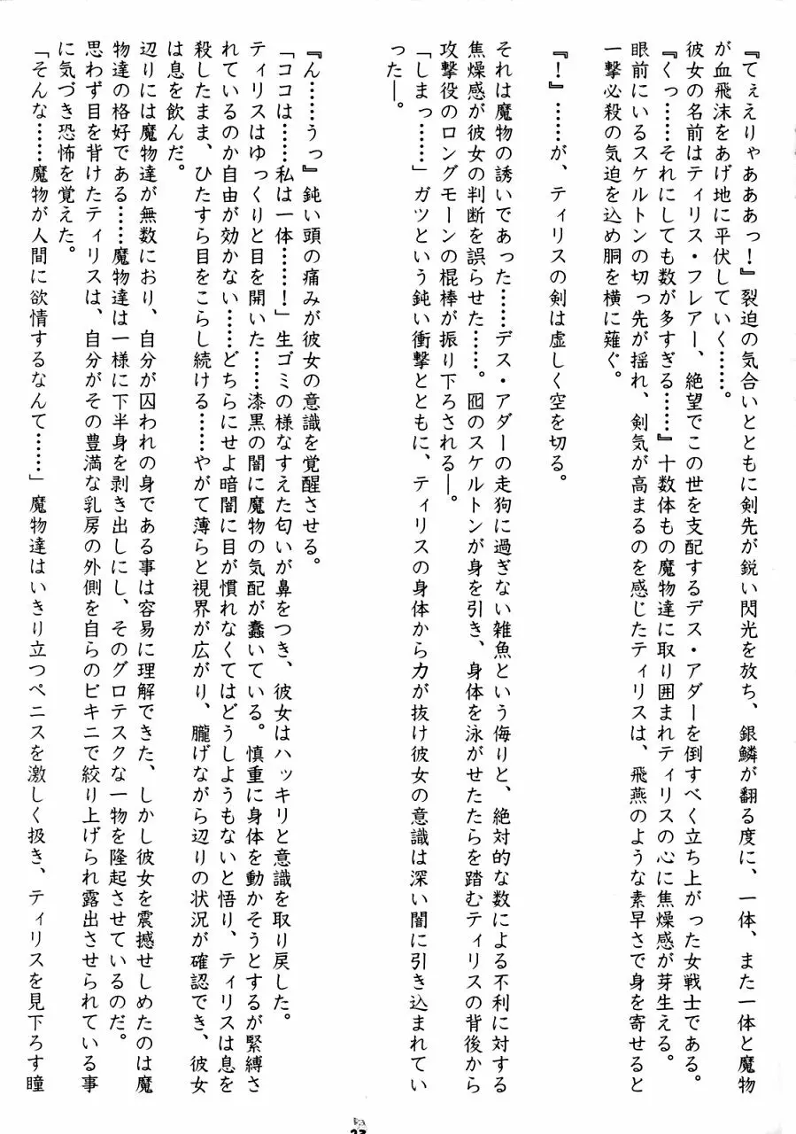賎婦 ～せんぷ～ Page.22