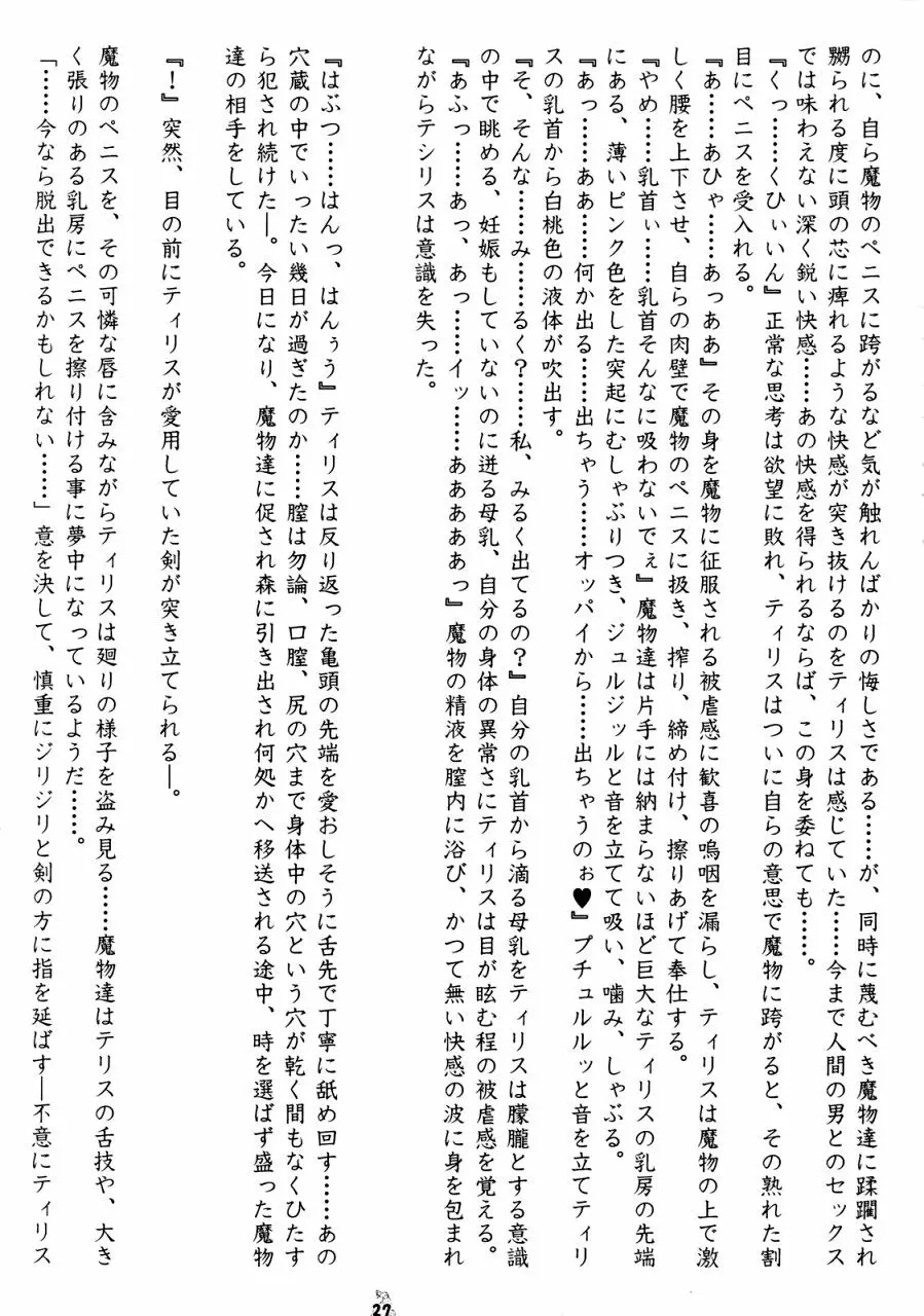 賎婦 ～せんぷ～ Page.26