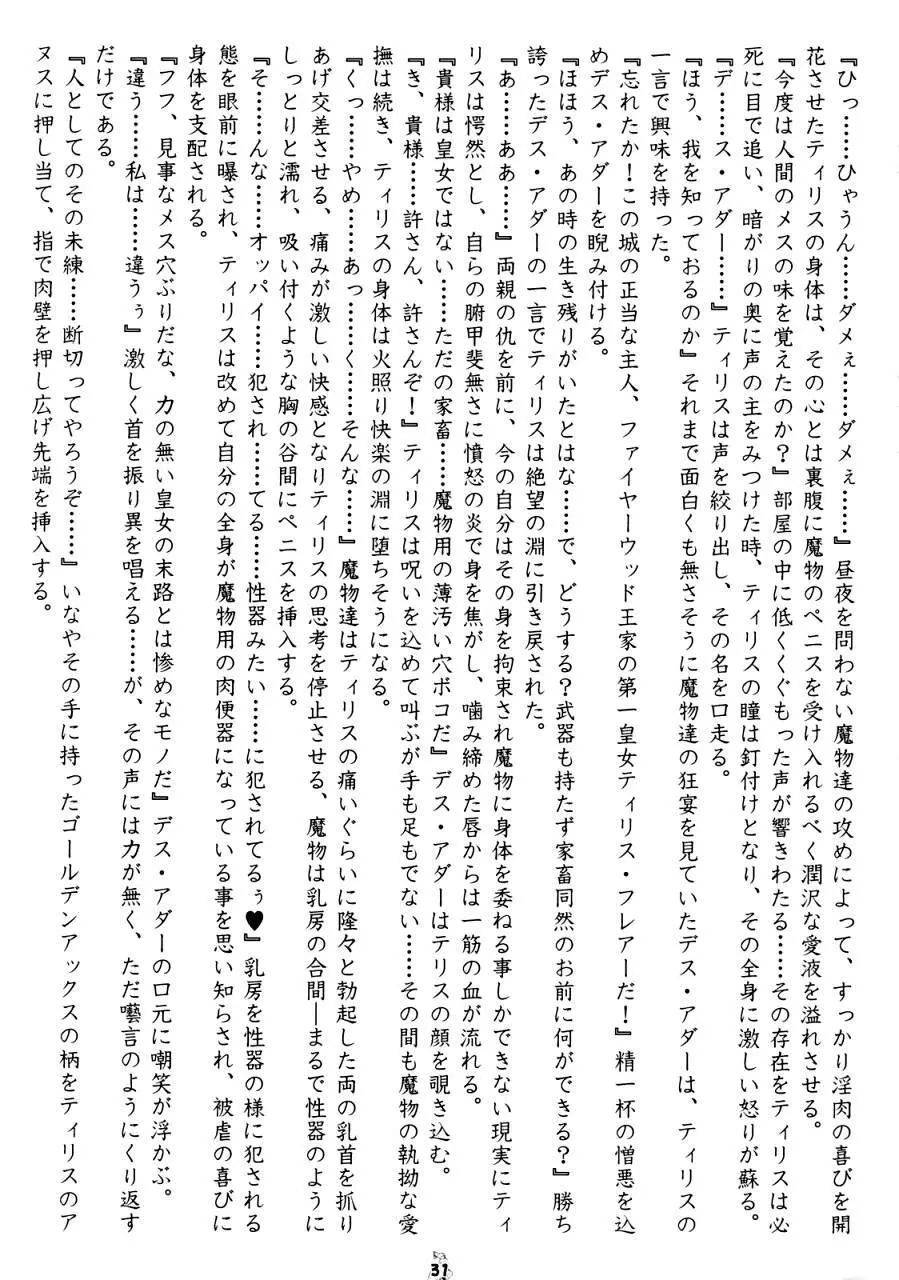 賎婦 ～せんぷ～ Page.30