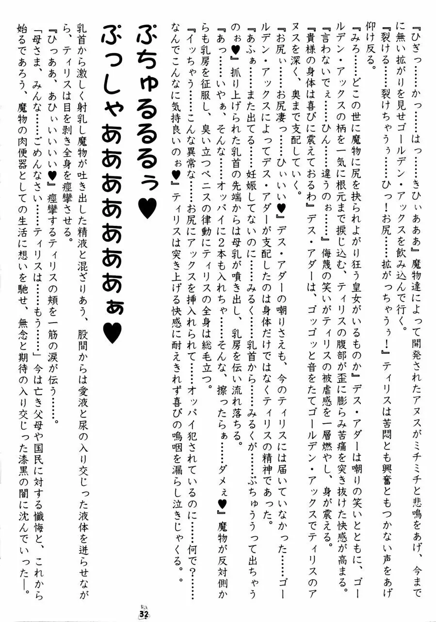 賎婦 ～せんぷ～ Page.31