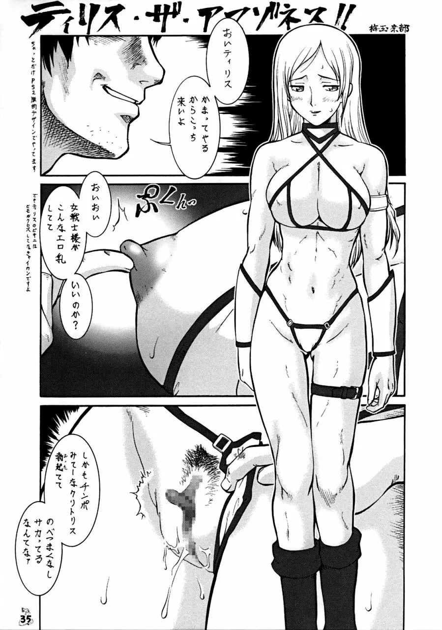 賎婦 ～せんぷ～ Page.34