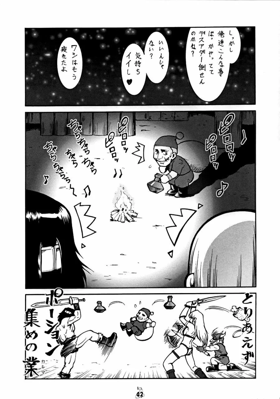 賎婦 ～せんぷ～ Page.41