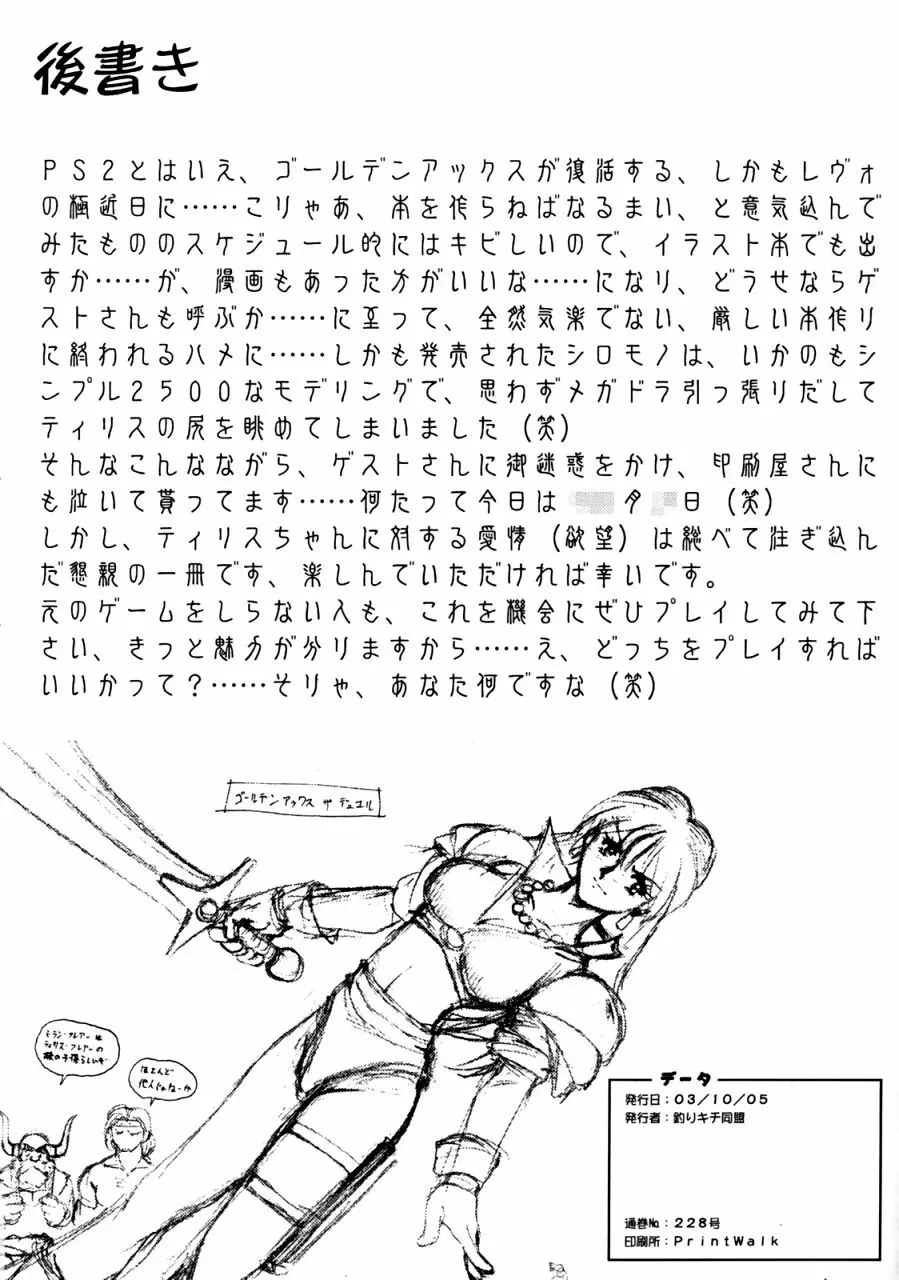 賎婦 ～せんぷ～ Page.57
