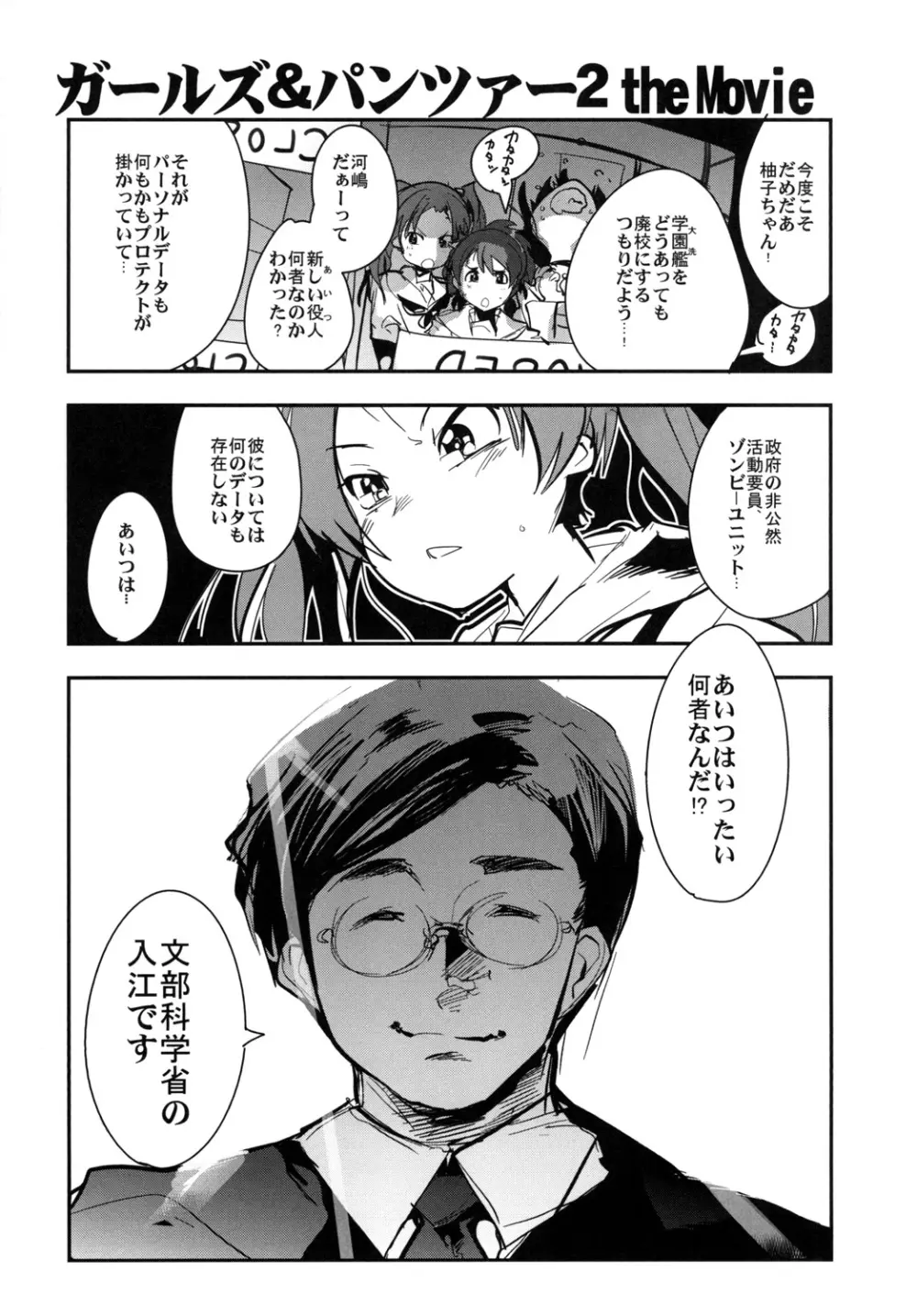 西住さん家ノ男戦車道 Page.33