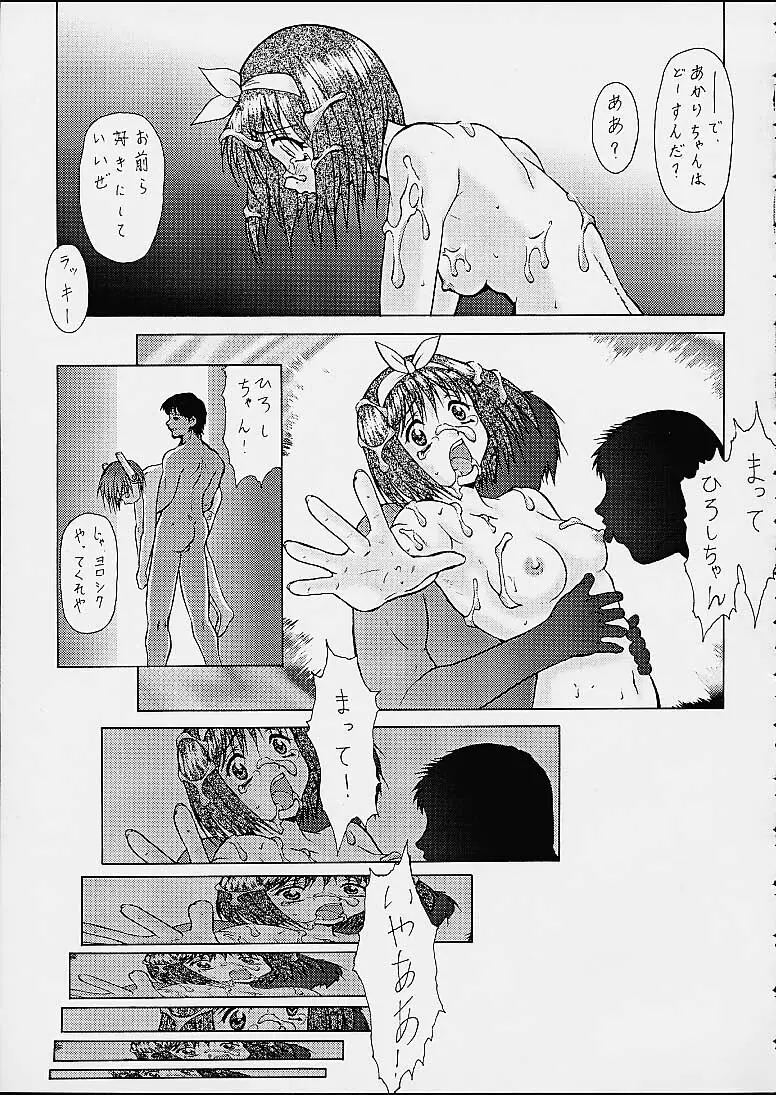 梅玉ンガ集 ななっ Page.90