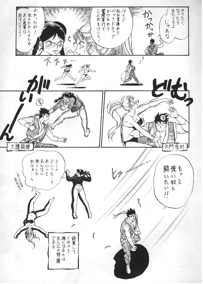 Virtua Fighter Hentai Doujinshi Page.14