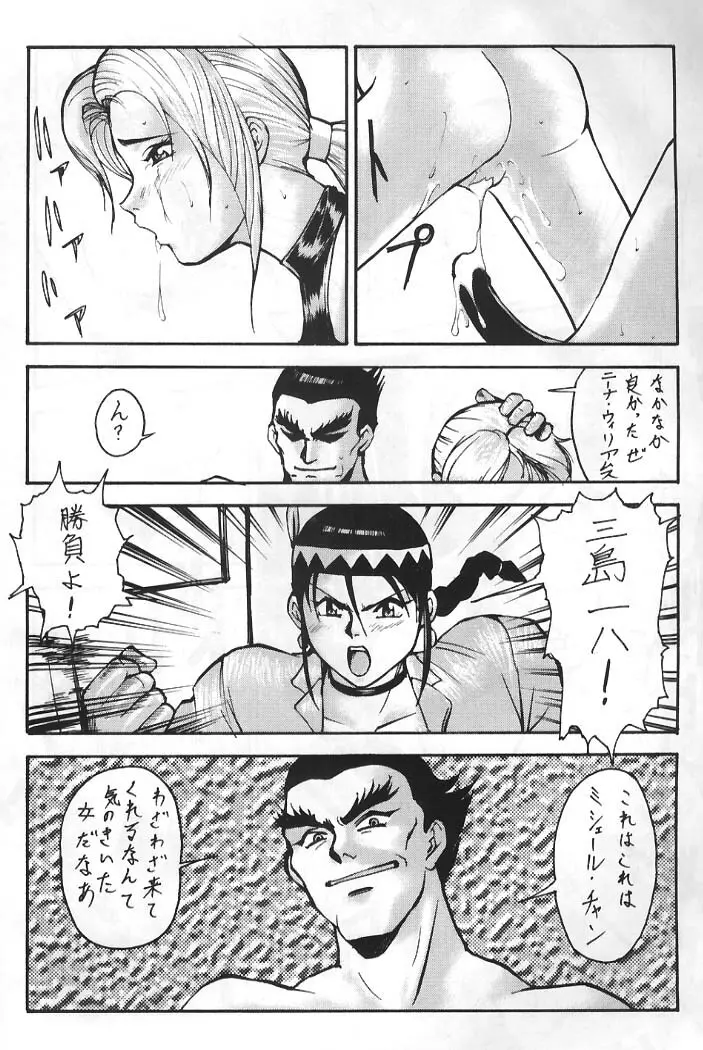 Virtua Fighter Hentai Doujinshi Page.17