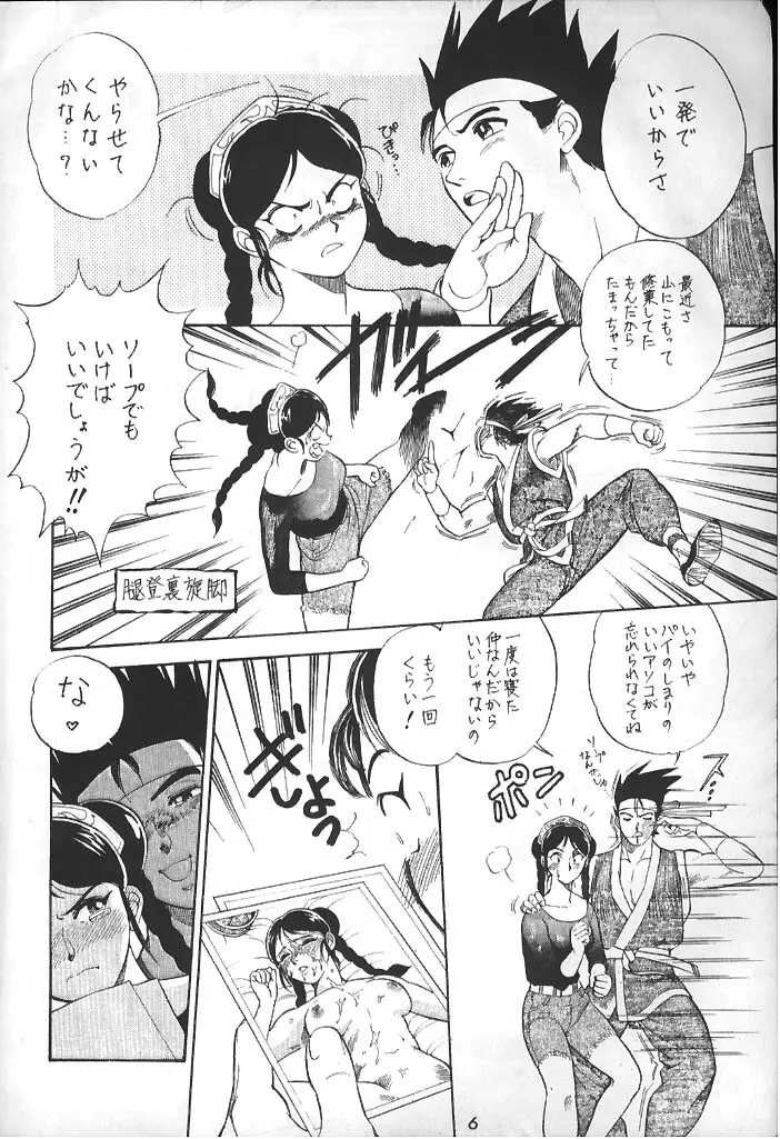 Virtua Fighter Hentai Doujinshi Page.2
