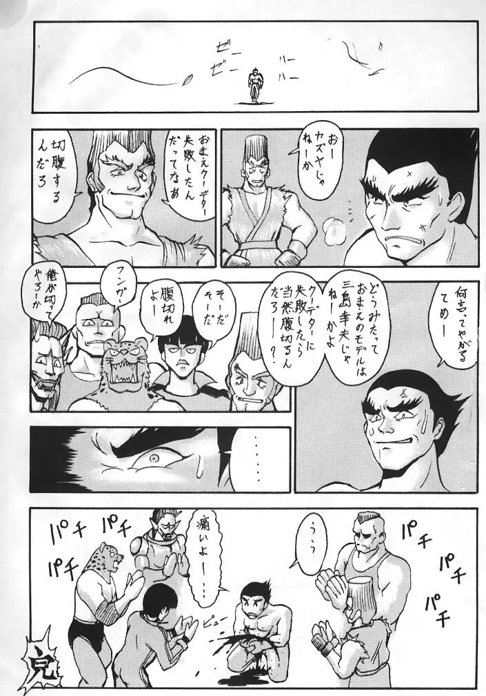 Virtua Fighter Hentai Doujinshi Page.26