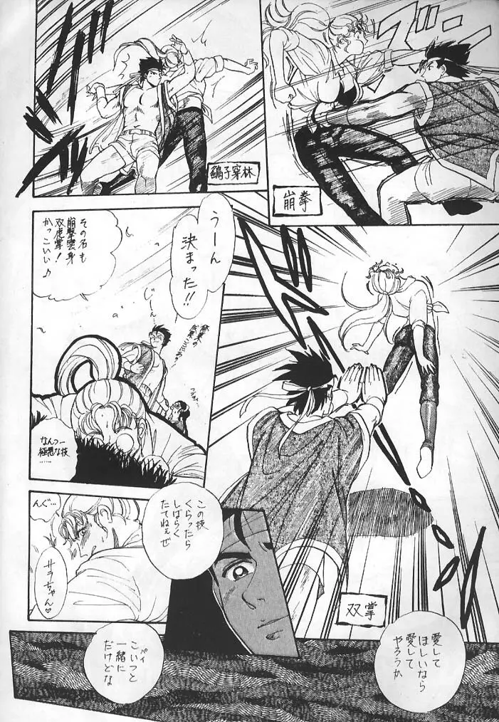 Virtua Fighter Hentai Doujinshi Page.9