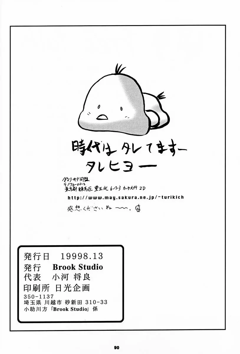 (C56) [Brook Studio (kosuke)] kosuke(小河将良)完全再録個人誌 第三弾 王道 (よろず) Page.89