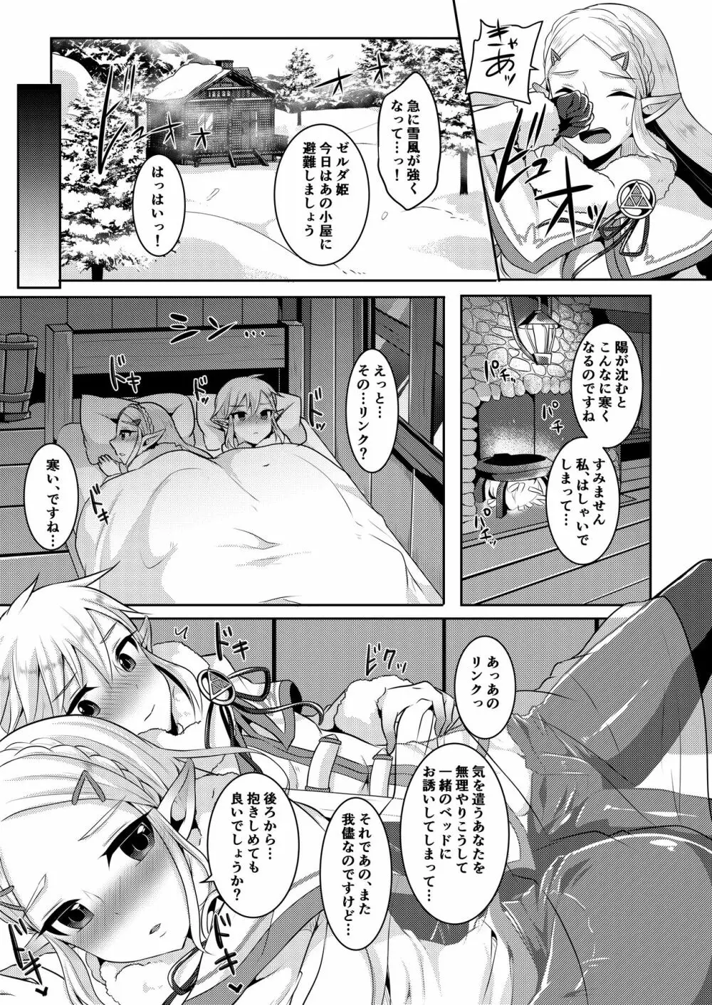 勇者R総集編 Page.66