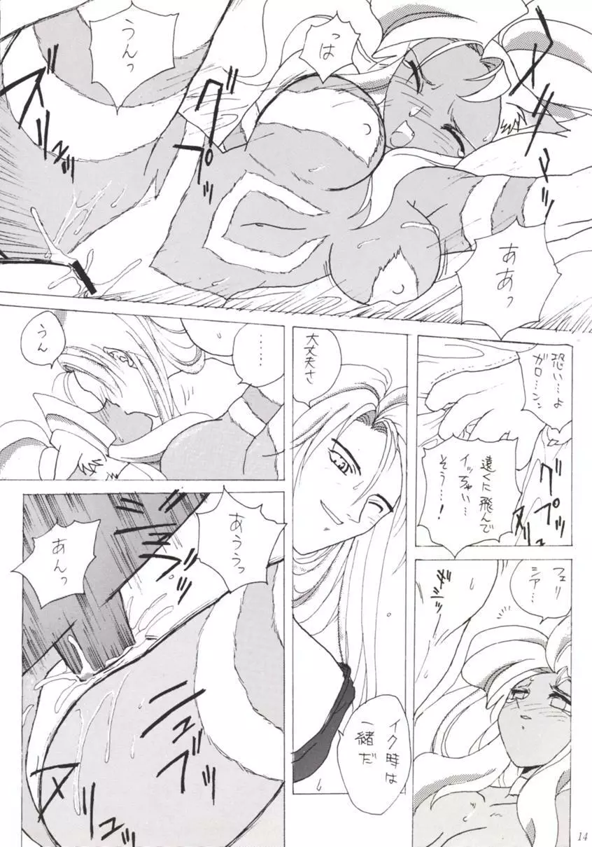 七人のNan・Demo-R Page.13