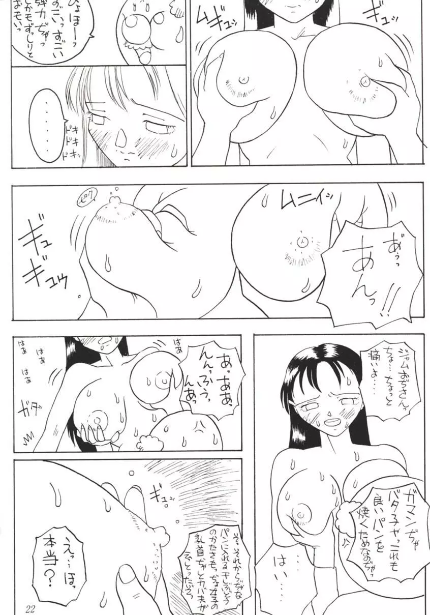 七人のNan・Demo-R Page.21