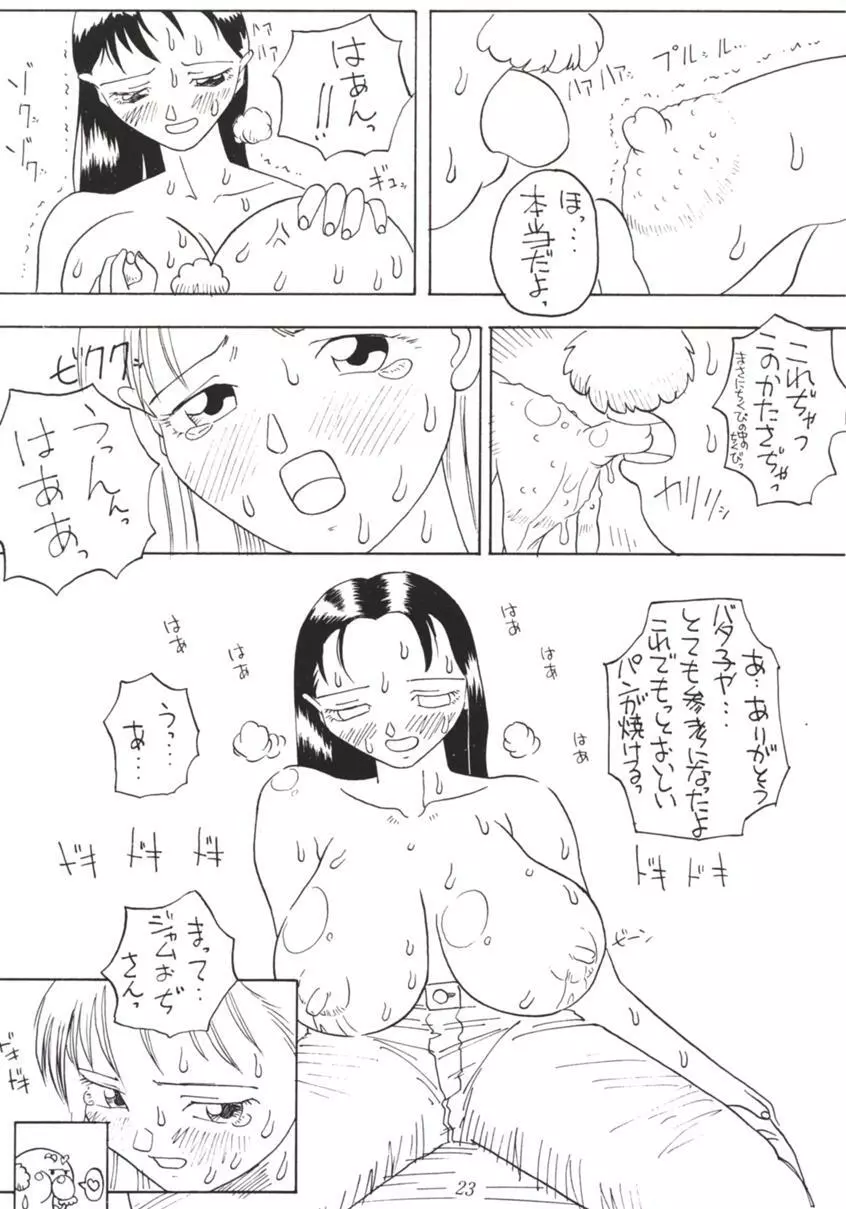 七人のNan・Demo-R Page.22
