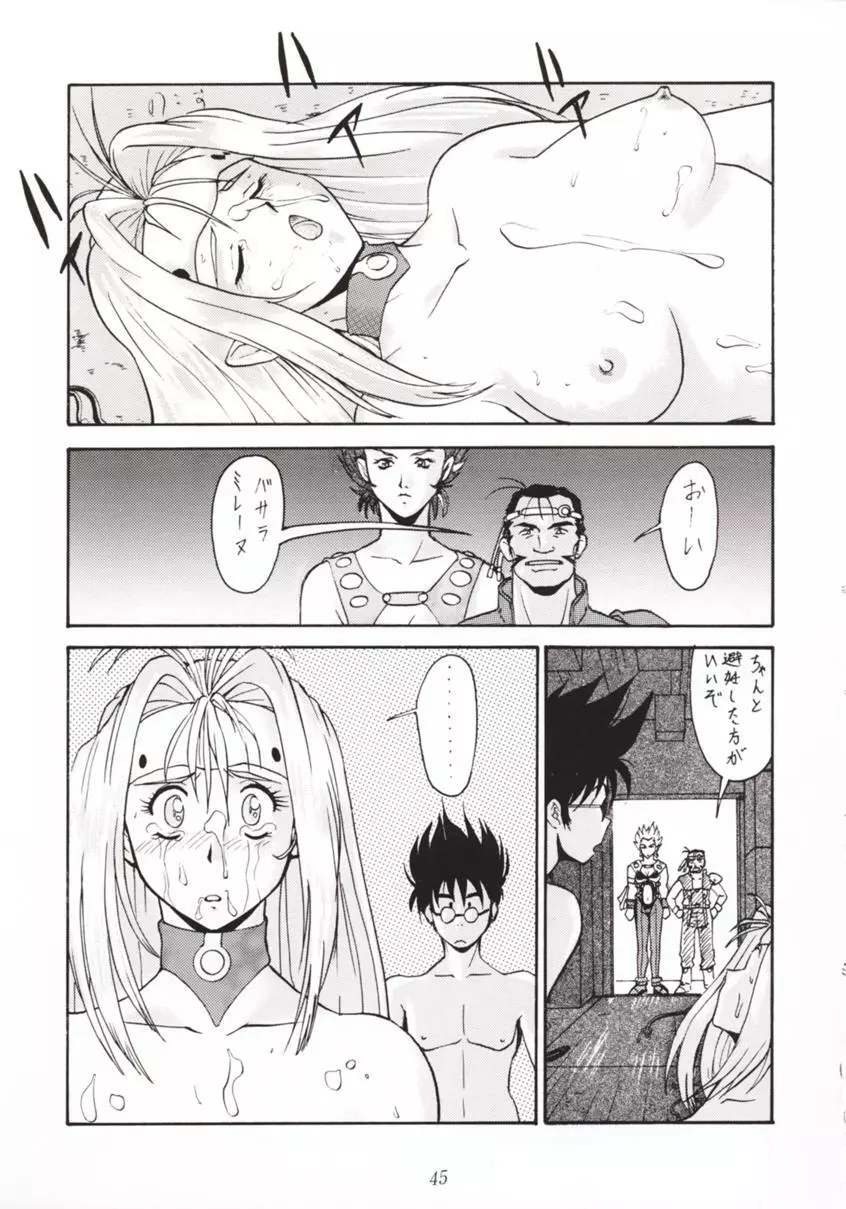 七人のNan・Demo-R Page.44