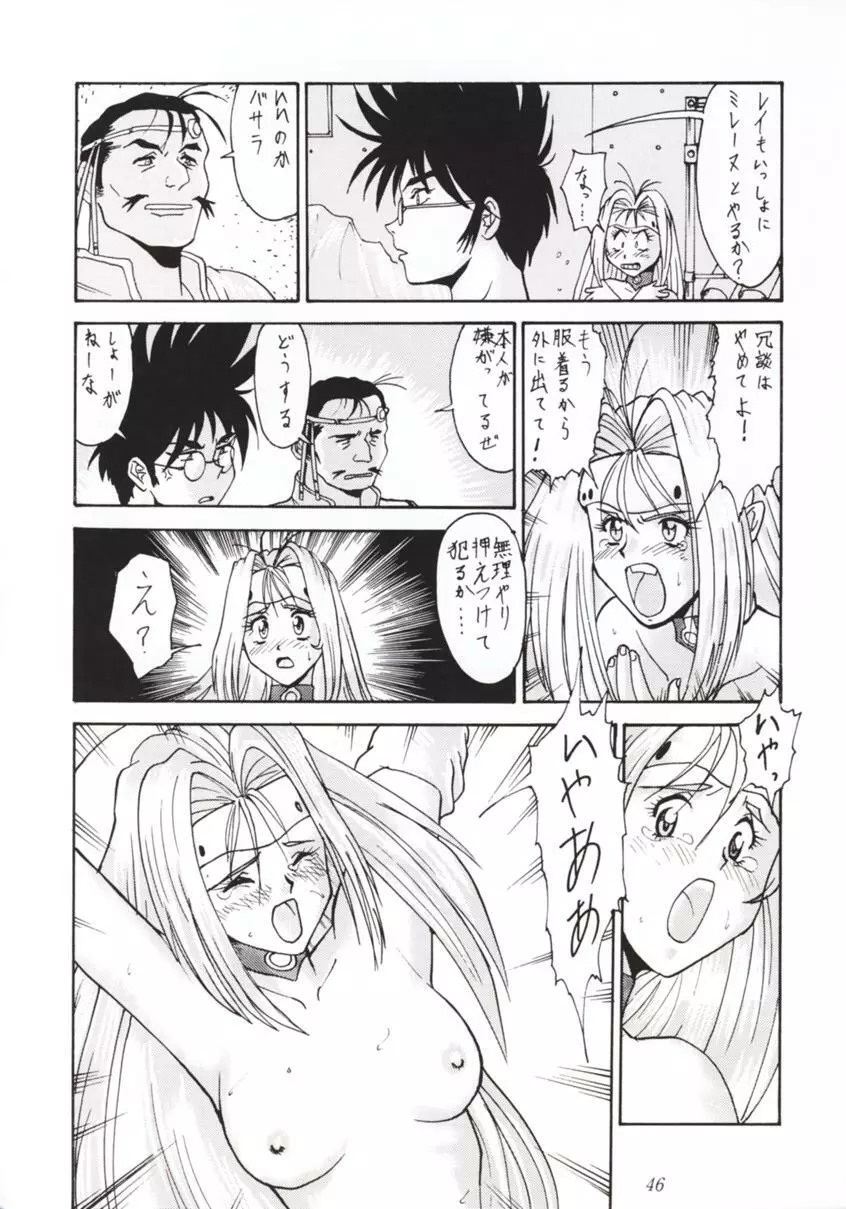 七人のNan・Demo-R Page.45