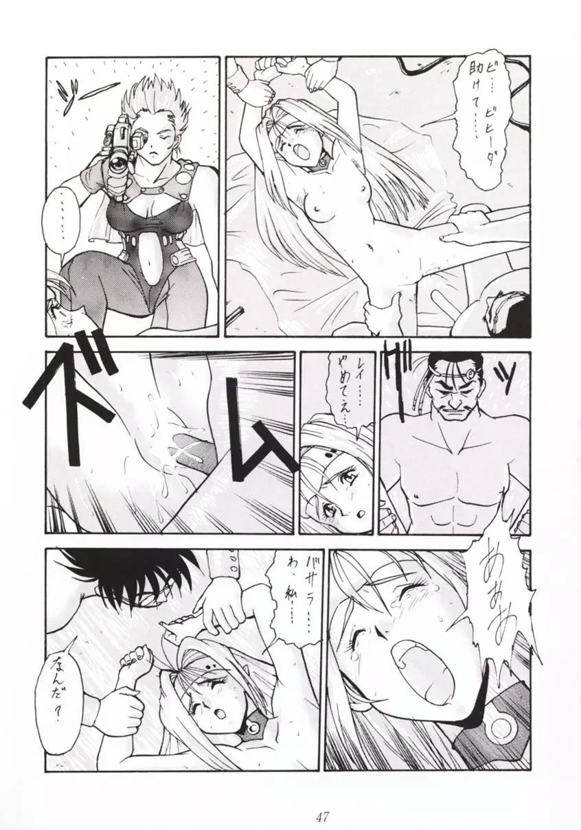 七人のNan・Demo-R Page.46
