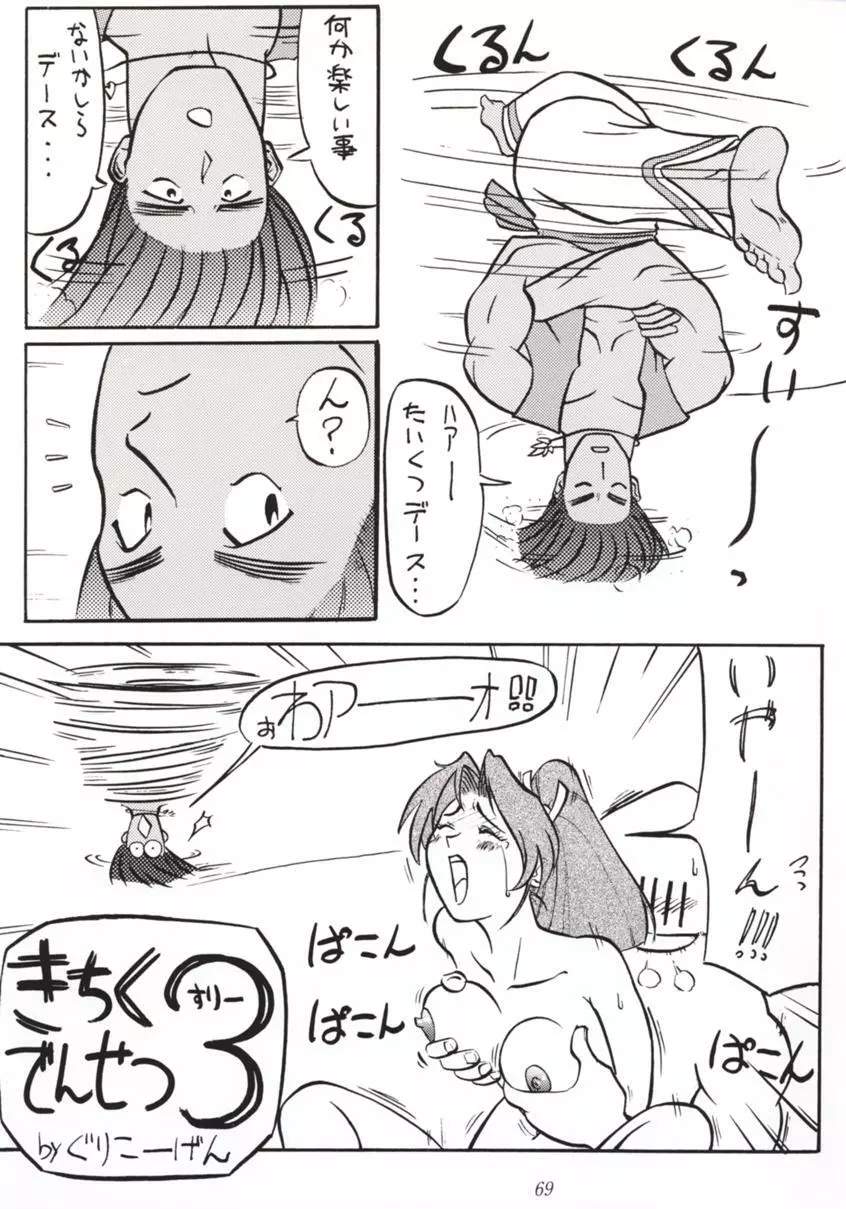 七人のNan・Demo-R Page.68
