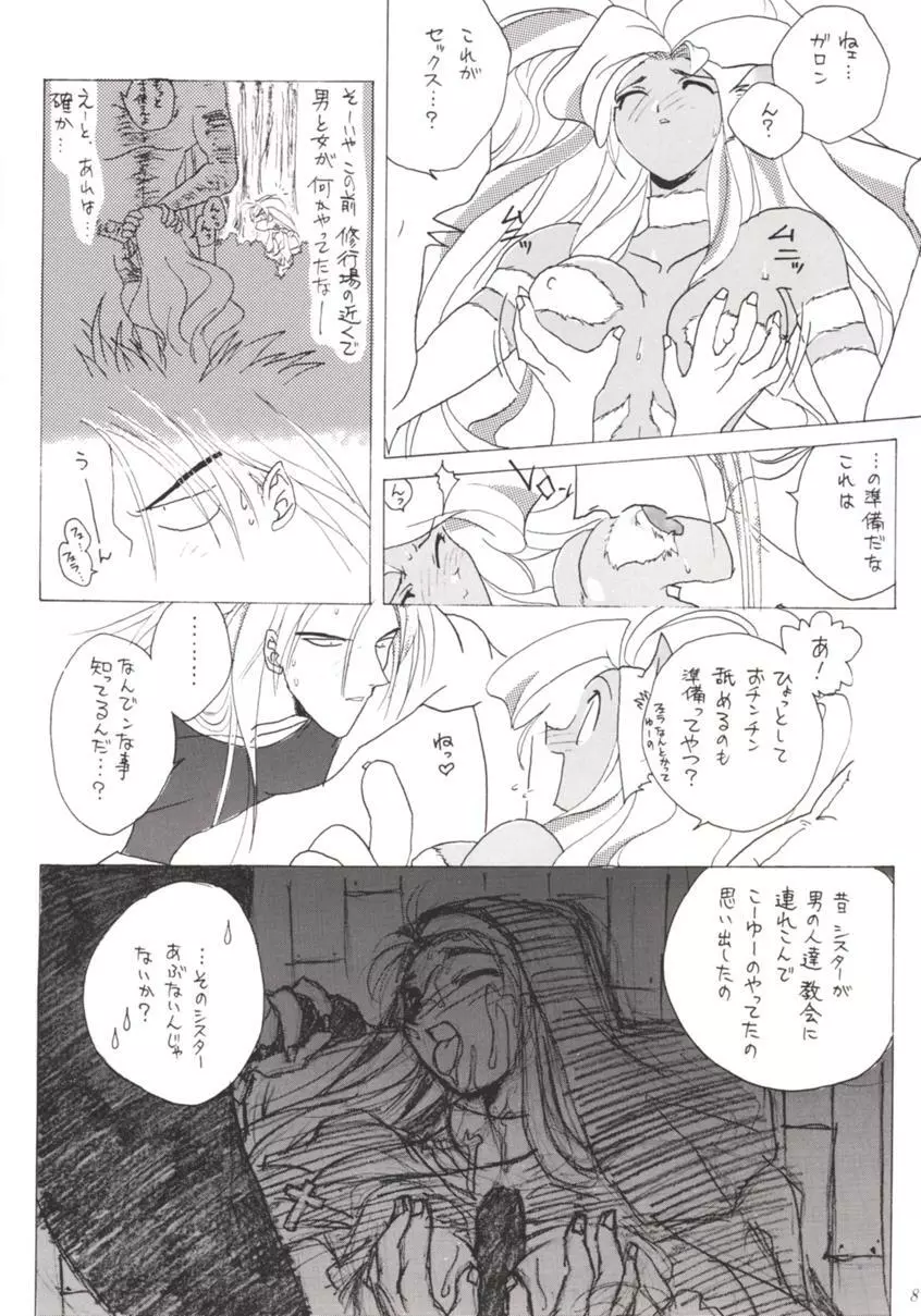 七人のNan・Demo-R Page.7