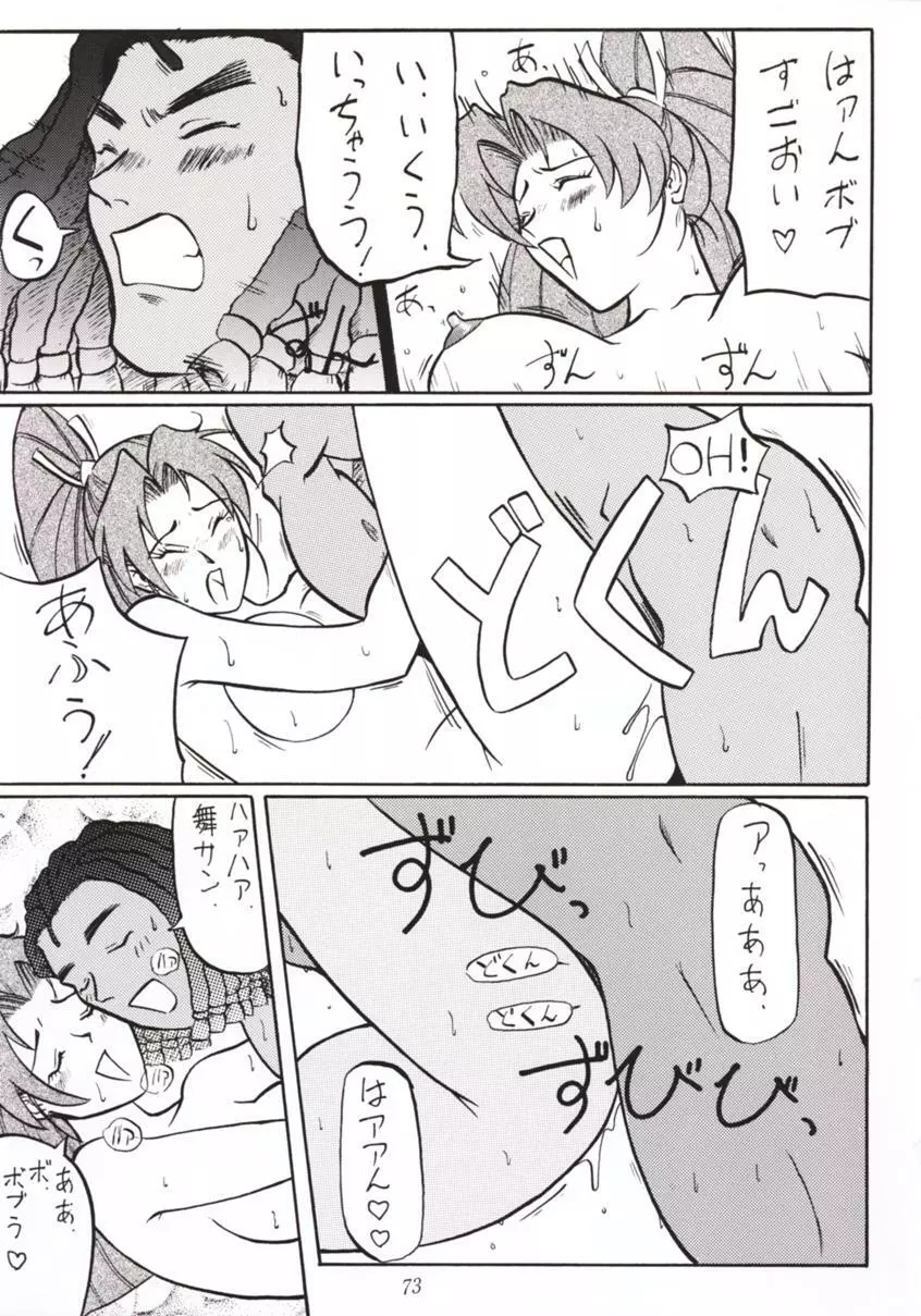 七人のNan・Demo-R Page.72