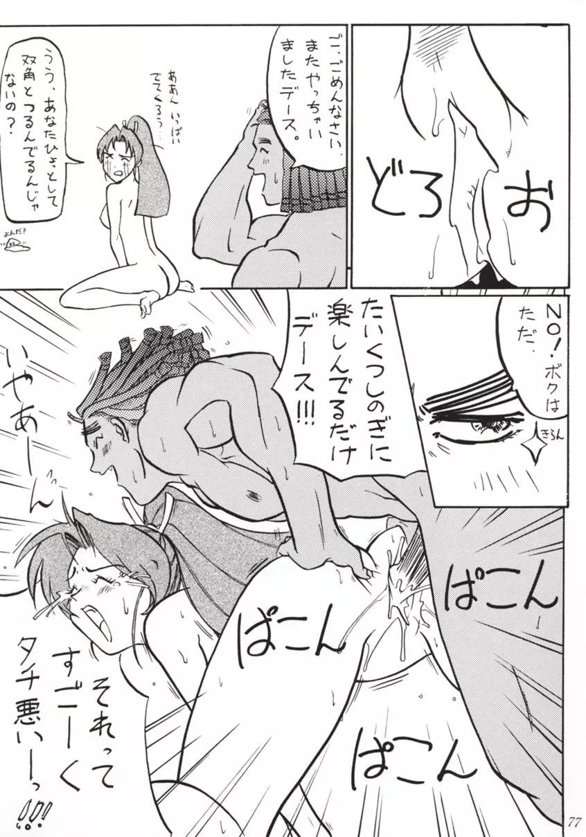 七人のNan・Demo-R Page.76