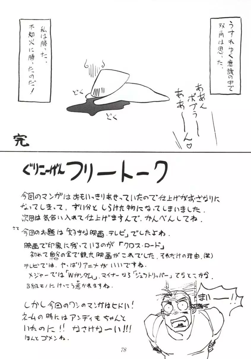 七人のNan・Demo-R Page.77