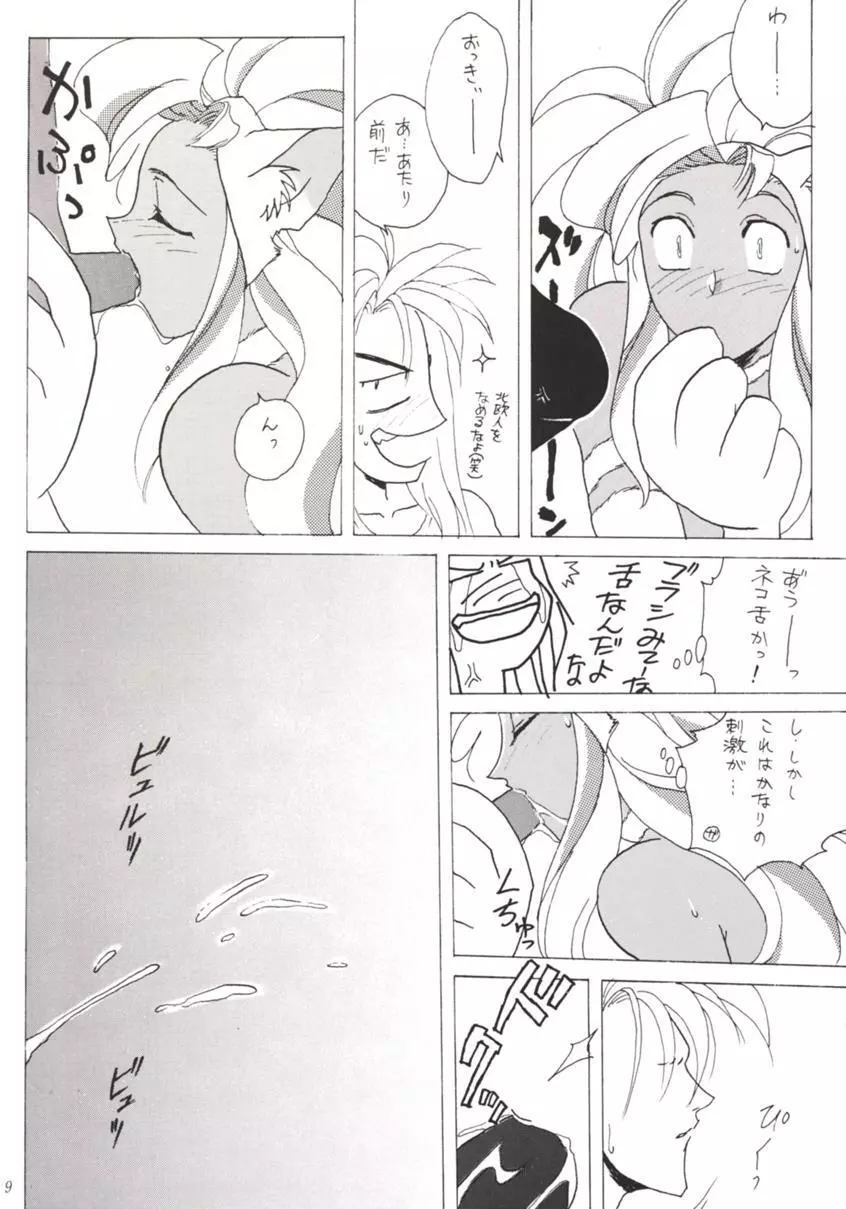 七人のNan・Demo-R Page.8