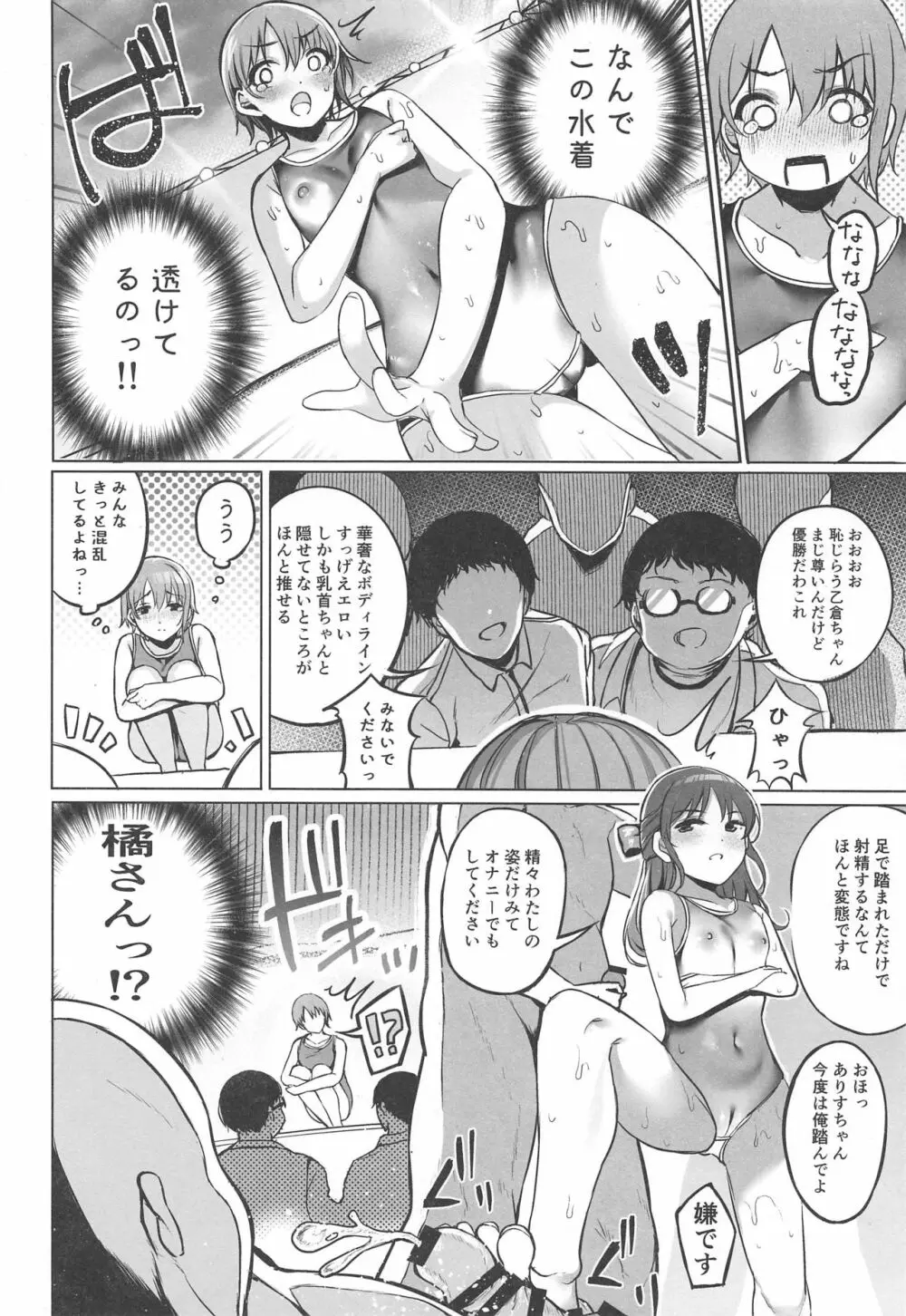 おとくらファン感2019 Page.5