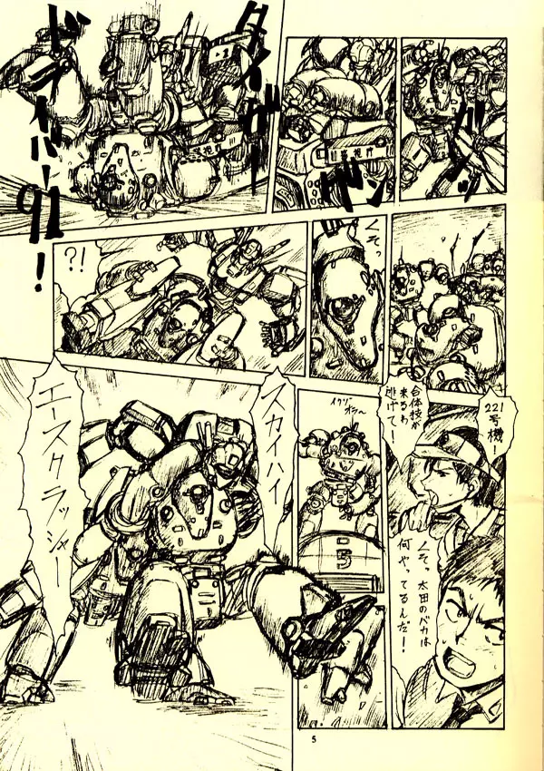 98式 Nan・Demo-R Page.3