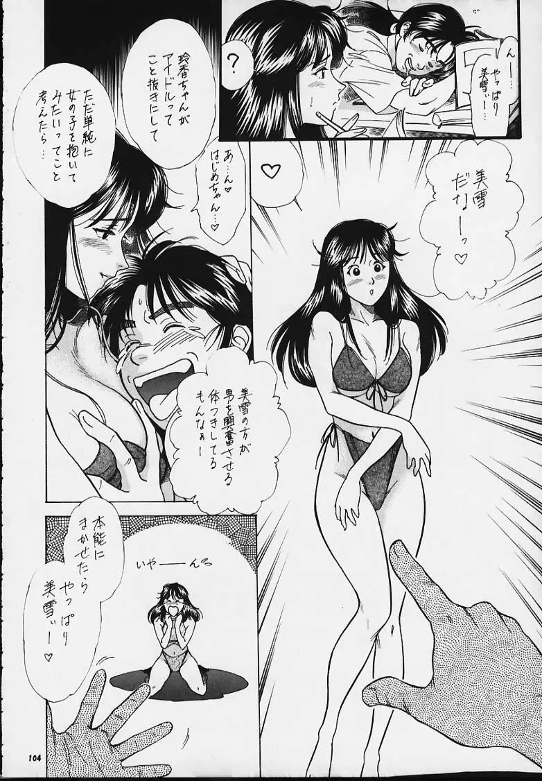 Nan・Demo-R 血風録 Page.103